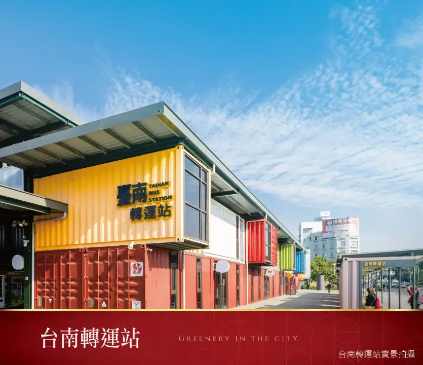新光三越,成大商圈,台南轉運站